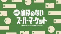 “いくらで買う？”を自分で決める！「値段のないスーパーマーケット」大阪・梅田に登場