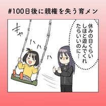 「協力しないくせに写真だけは要求する夫」家族サービスは“投稿だけ”で満足!?【100日後に親権を失う育メン 第24話】