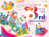 【大阪】「ららぽーと堺」開業3周年！ “3”にちなんだお得なキャンペーンやアーバンスポーツイベントが開催