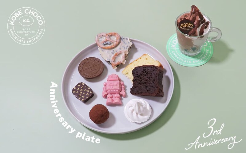 【神戸】秋冬限定チョコレートにキュン♡ 「KOBE CHOCO」で「3rd Anniversaryフェア」が開催