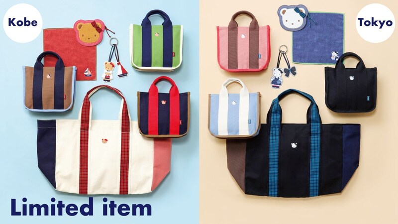 ファミリアから神戸限定アイテムが新登場！ 特別感のある一品を手に入れるチャンス♡