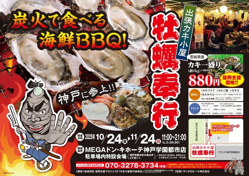 【兵庫】牡蠣が一盛り880円!? 「MEGAドン・キホーテ神戸学園都市店」に牡蠣小屋が期間限定オープン