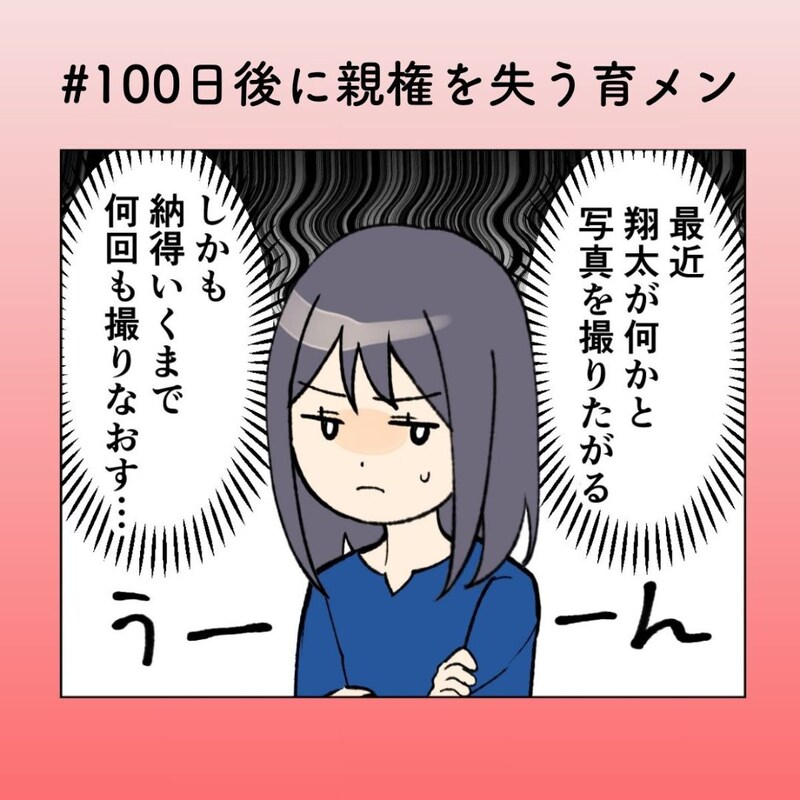 「ご飯より“映え”優先!?」夫のインスタ熱に妻のモヤモヤが募る【100日後に親権を失う育メン 第26話】