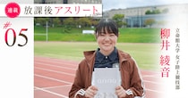憧れのユニフォームで挑む、最後の冬。走りと歩きで夢を追う女子大生アスリート