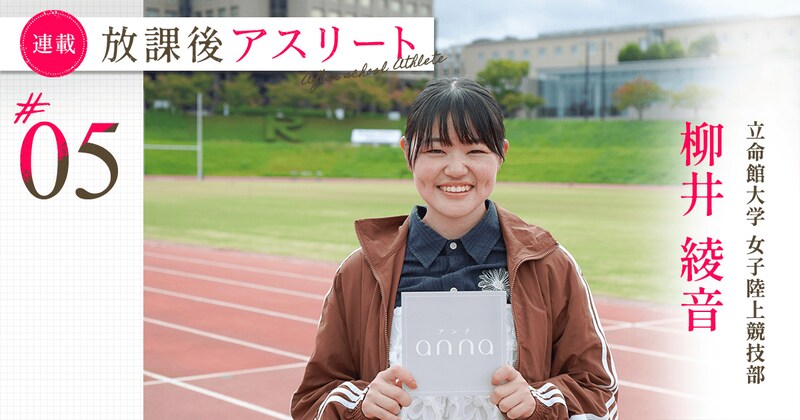 憧れのユニフォームで挑む、最後の冬。走りと歩きで夢を追う女子大生アスリート