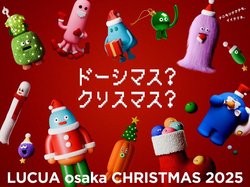 【ルクア大阪】体験してプレゼントをもらって楽しめる参加型イベント「ドーシマス？ クリスマス？」を開催！