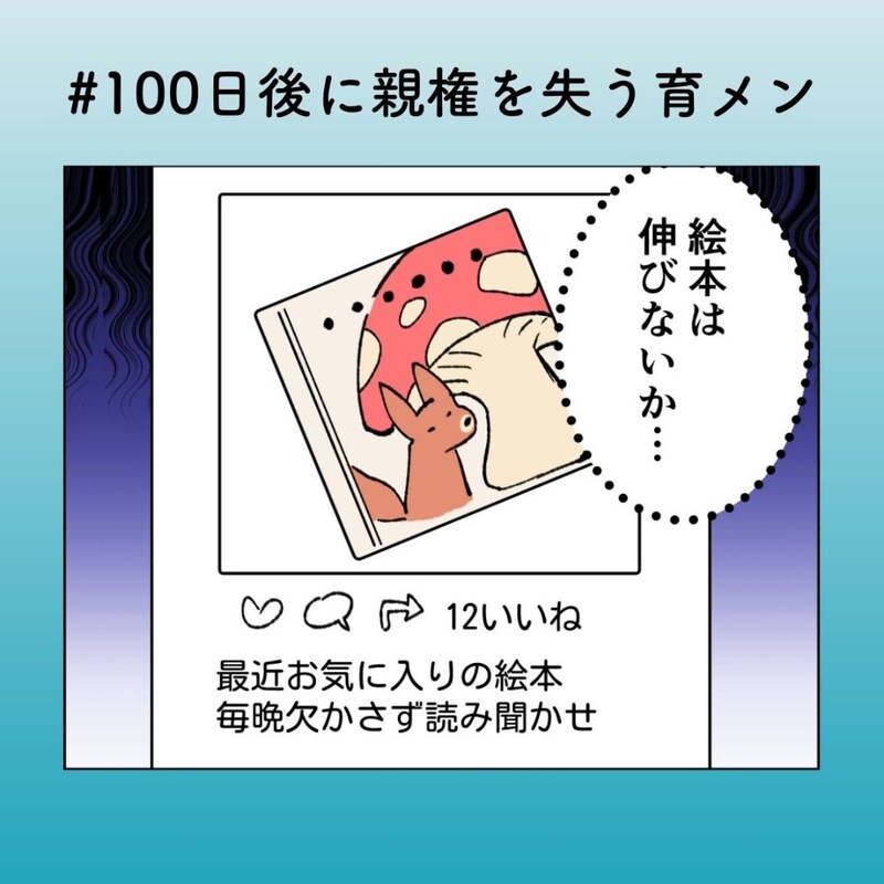 「インスタにとりつかれた夫」“育児よりSNS”な夫の暴走が止まらない【100日後に親権を失う育メン 第27話】
