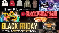 今年のブラックフライデー、正直どれがお得？ 話題の6大イベントまとめ