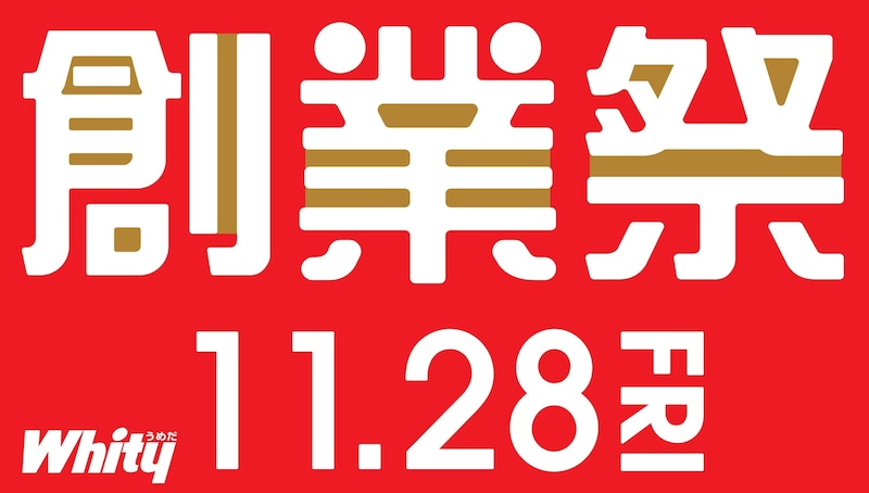 【梅田】1年に1日限りのお得イベント♡ ホワイティうめだで今年も「創業祭」を開催