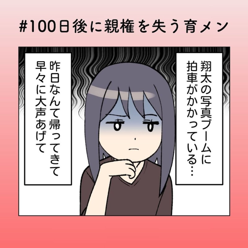 “育児より撮影”な夫に妻の我慢も限界【100日後に親権を失う育メン 第28話】