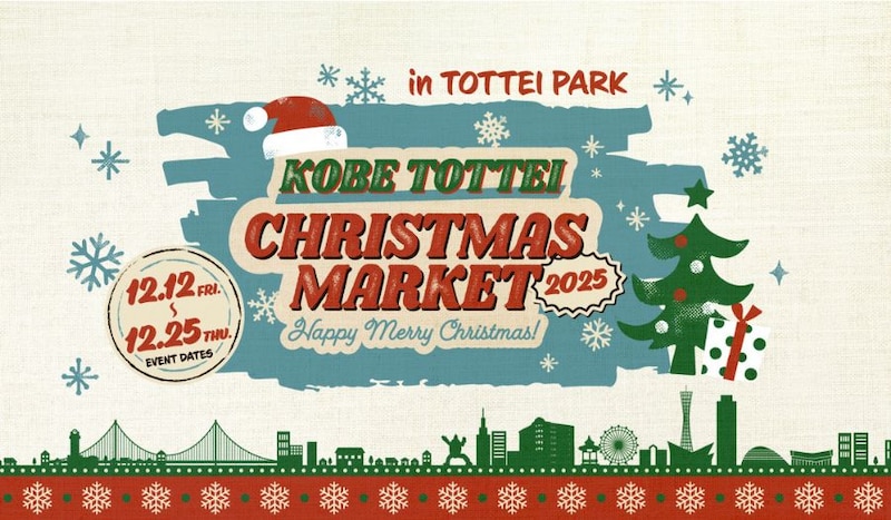 神戸TOTTEI初! イルミがきらめくクリスマスマーケット開催