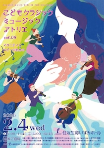 子ども向け無料コンサート「こどもクラシックミュージックアトリエ」vol.9が開催【大阪】