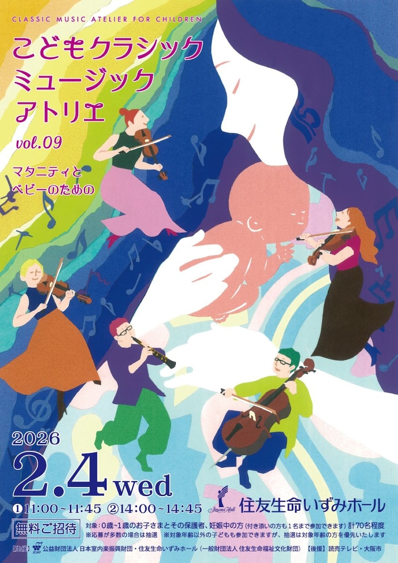 子ども向け無料コンサート「こどもクラシックミュージックアトリエ」vol.9が開催【大阪】