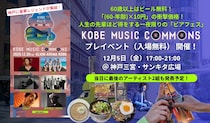 【入場無料】60歳以上はビール0円”の特典も！ 三宮で音楽×クラフトビールのプレイベント開催
