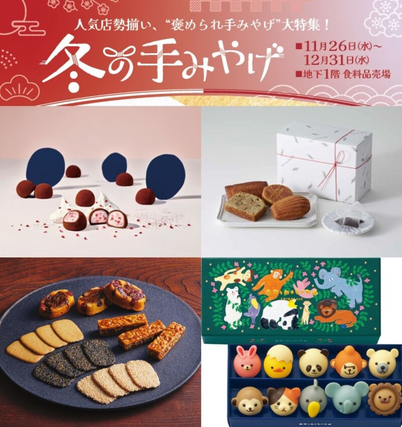 【大阪高島屋】年末年始のお役立ち! 褒められギフトを買いに行こう♡