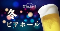 【兵庫】飲み放題100種！「冬ビアホール」が最高すぎる