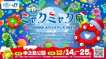 万博の余韻をもう一度！中之島公園で「世界のミャクミャク展」を開催