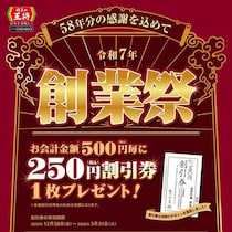 【餃子の王将】超お得なWキャンペーンを開催♡ クリスマスも年末年始も行かなきゃ損！