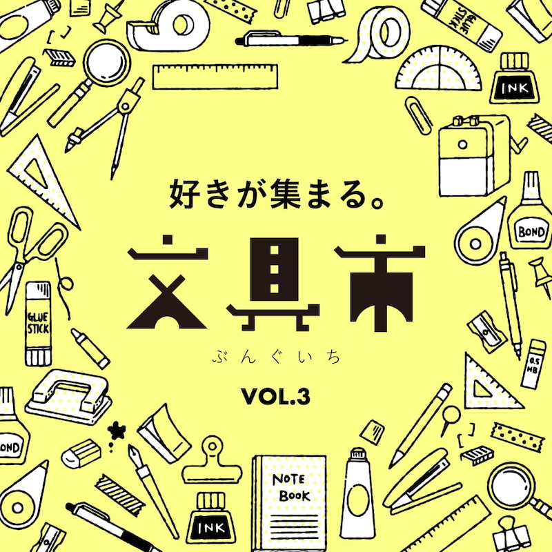 【大阪・枚方】文具好き必見!過去最多49メーカー集結「好きが集まる。文具市」開催