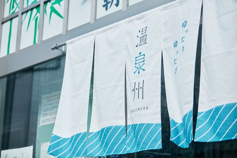 【大阪】銭湯&温泉好き必見! 25カ所の温浴施設を巡る「ゆったり ゆったび 温泉州 in 大阪 2026」が開催