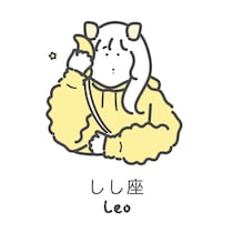 【2026年】しし座の総合運・恋愛運・金運・仕事運は？★12星座占い