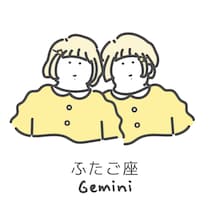 【2026年】ふたご座の総合運・恋愛運・金運・仕事運は？★12星座占い