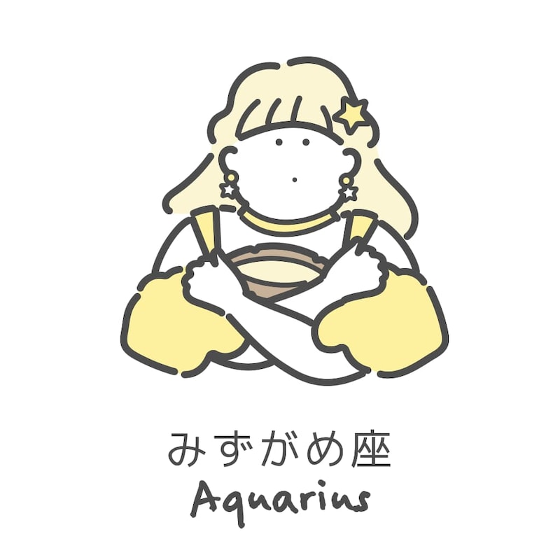 【2026年】みずがめ座の総合運・恋愛運・金運・仕事運は?★12星座占い