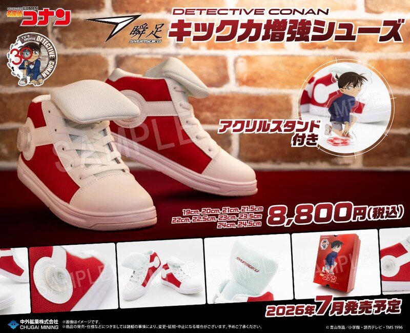 名探偵コナンで大活躍！あの「キック力増強シューズ」が買えるって？