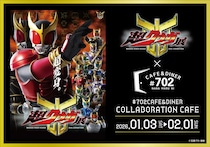 【大阪・なんば】「超クウガ展」と連動するコラボカフェの開催決定！