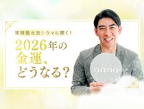 2026年はどんな年？ 最強占い師・琉球風水志シウマに聞く金運の行方