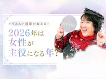 2026年は「女性が主役になる年」？ 人気占い師・イヴルルド遙華が教える健康運