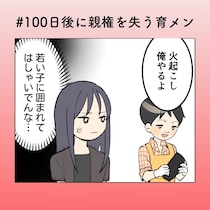 外ヅラだけ完璧な“見せかけパパ”に妻の怒りが爆発【100日後に親権を失う育メン 第34話】