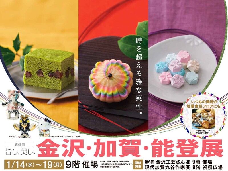 金箔ソフトも登場！ 阪急うめだ本店で金沢・加賀・能登から約60ブランドが集結
