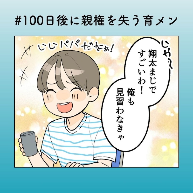 隠しごとがバレる寸前!? ヒヤヒヤ夫の動揺が止まらない【100日後に親権を失う育メン 第35話】