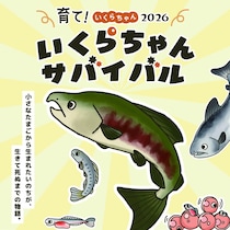 【京都】体験型ゲームやワークショップも♡ 京都水族館でサケの一生を学ぶ特別展示が開催中