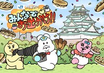 JR西日本が「おぱんちゅうさぎ」で人気のクリエイター「可哀想に！」とスペシャルコラボ！