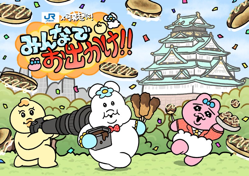 JR西日本が「おぱんちゅうさぎ」で人気のクリエイター「可哀想に!」とスペシャルコラボ!