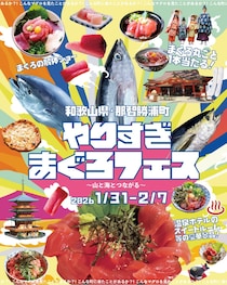 【和歌山・那智勝浦】まち全体がまぐろ一色に！「やりすぎまぐろフェス」開催