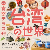 【大阪・梅田】寒い冬にほっと一息。「阪神梅田本店」で "台湾茶" イベント開催