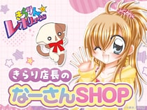 【大阪・天王寺】「きらりん☆レボリューション」のポップアップショップが開催！ “ご当地なーさん” の復刻も♡