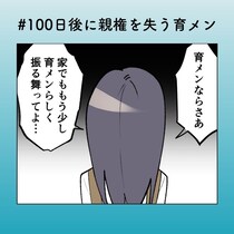 「俺につっかかってくんのおかしくね？」妻の本音に“上から返し”…夫の一言が決定打に【100日後に親権を失う育メン 第39話】