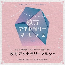 【大阪・枚方】お気に入りのアクセサリーがきっと見つかる♡ 「枚方アクセサリーマルシェ」が開催