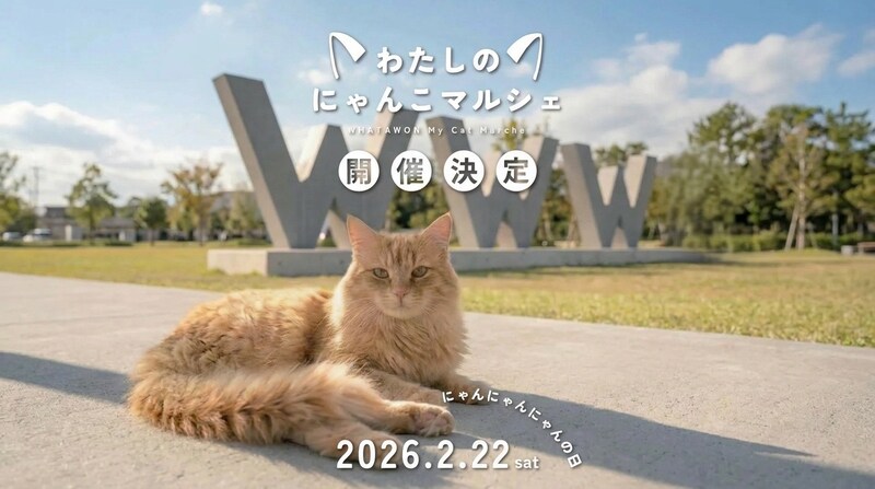 【岸和田】猫好きさん集合！ 猫の日にWHATAWONで「にゃんこマルシェ」を開催！