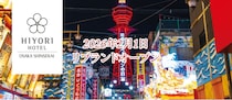 「日和ホテル大阪新世界」リブランドオープン！ 女性にうれしいおもてなしで快適ステイを