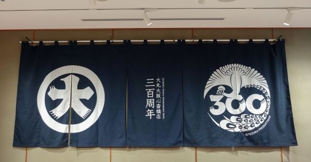 【大丸心斎橋店】祝開業300周年！展示やイベント、プレゼントなど特別プロモーションを楽しもう