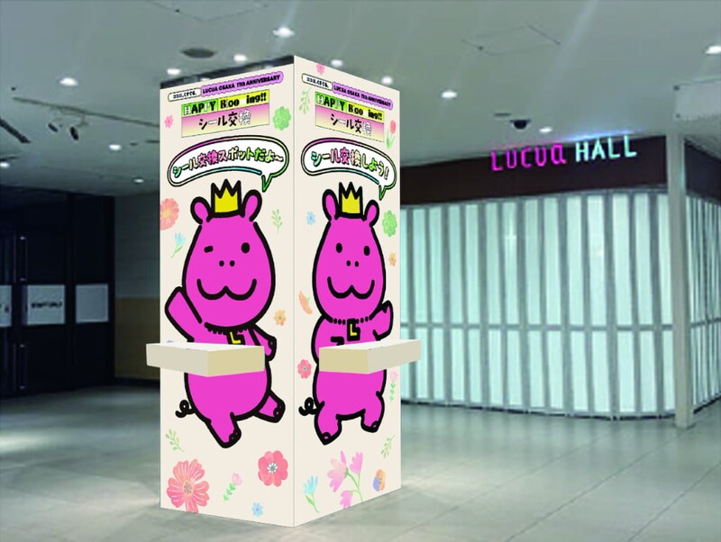 【ルクア大阪】オリジナルのハッピーターンプレゼントも！ 11周年のルクア大阪はわくわくイベントが盛りだくさん♡