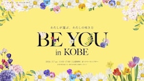 【入場無料】女性が楽しみながら自分らしさをみつける神戸市のイベント「BE YOU in KOBE」を初開催！