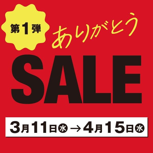 【大阪・梅田】リニューアル前の大丸梅田店で「ありがとうセール」が開催! 人気商品をお買い得価格で売り尽くし♡