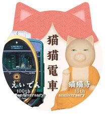 お得なきっぷも登場！ 「猫猫寺 オープン10周年」×「叡山電車開業100周年」コラボ企画