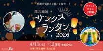 【大阪・寝屋川】最大1,000基のランタンが夜空を彩る♡ ロマンチックで特別な一夜を